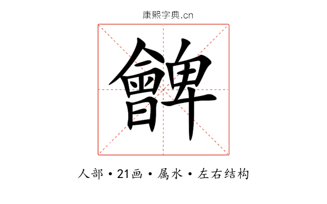 朇 朇
