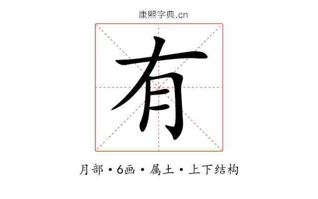 有 有