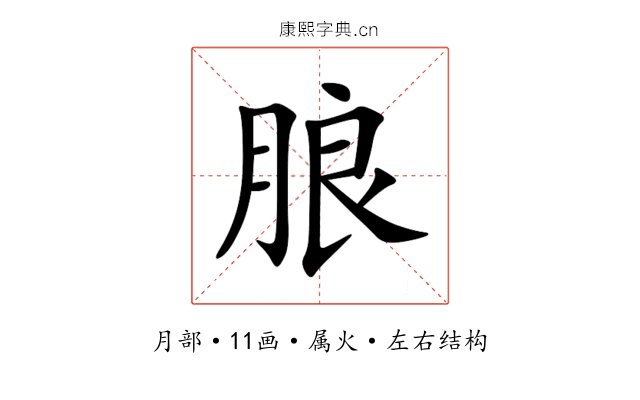 朖 朖