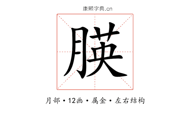 朠 朠