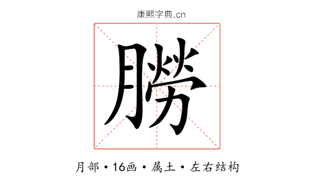朥 朥