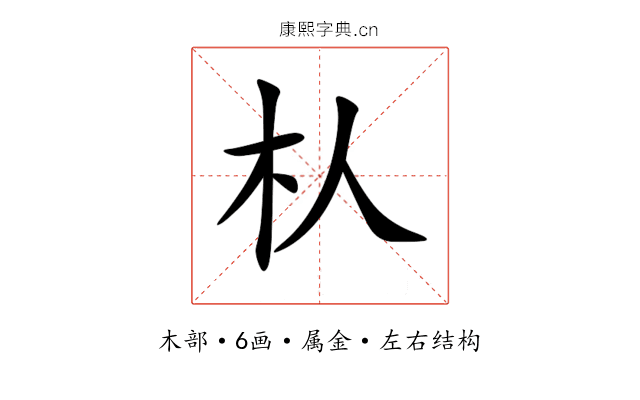 朲 朲