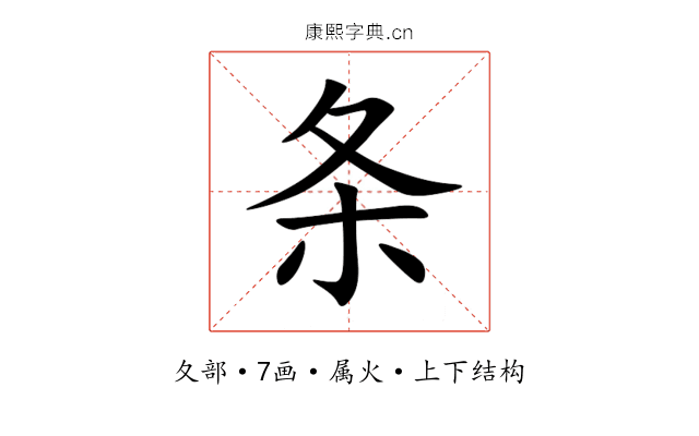 条