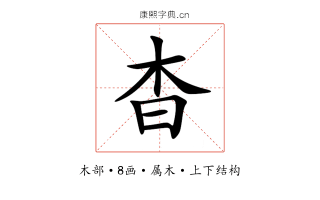 杳