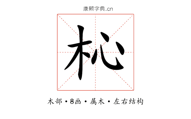 杺 杺
