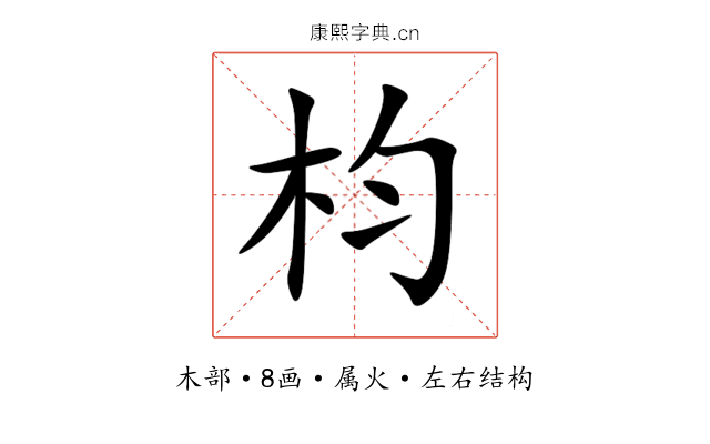 枃