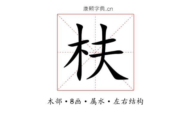 枎 枎