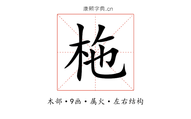 柂