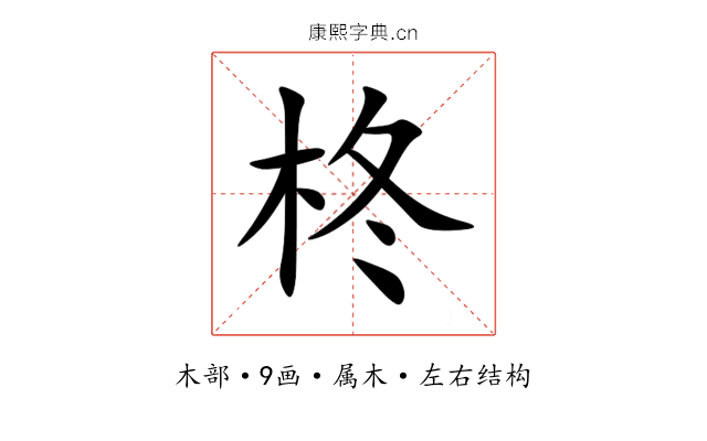 柊 柊
