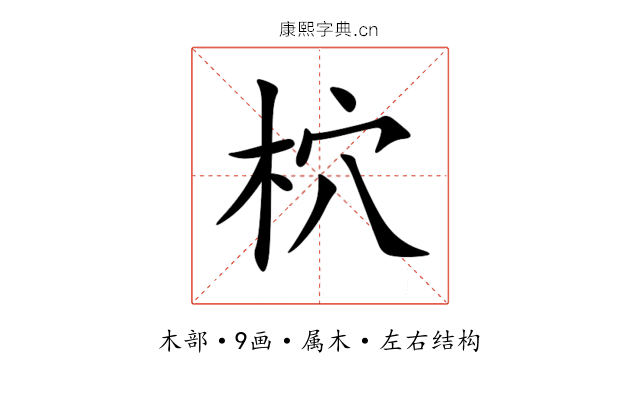 柼