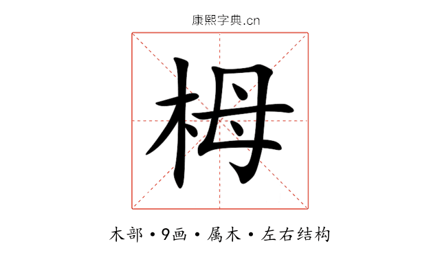 栂 栂