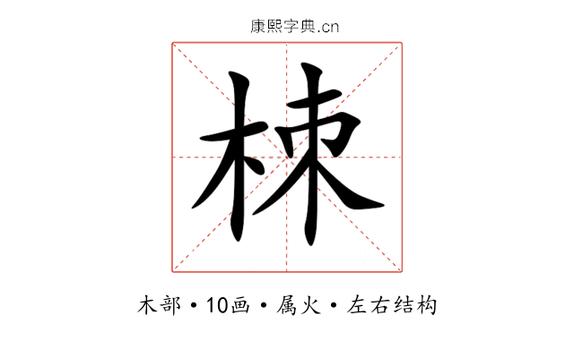 栜 栜