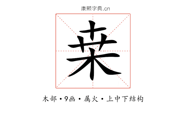桒 桒