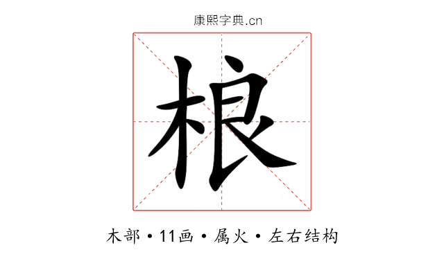 桹 桹