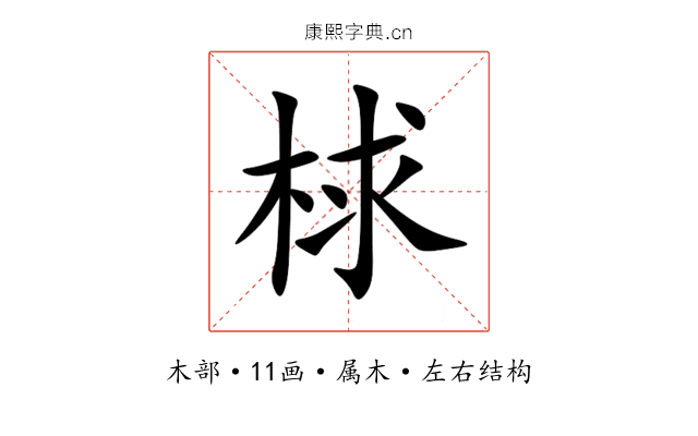 梂 梂