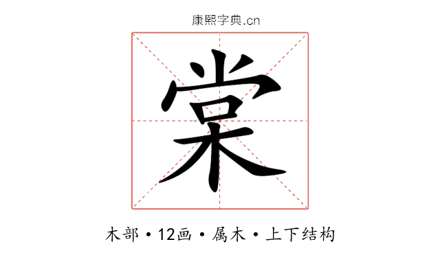 棠 棠