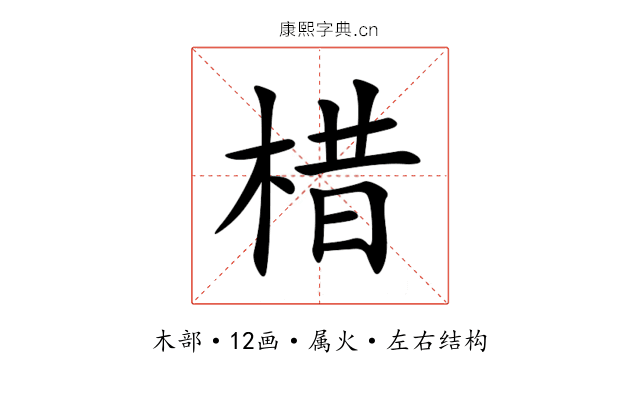 棤 棤