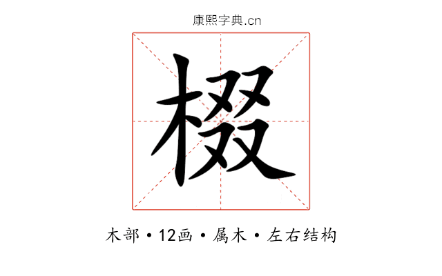 棳 棳