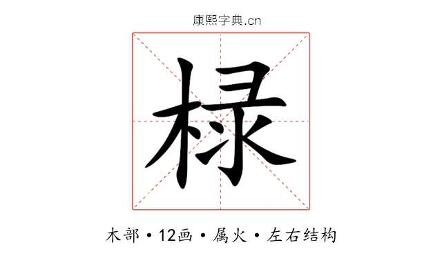 椂 椂
