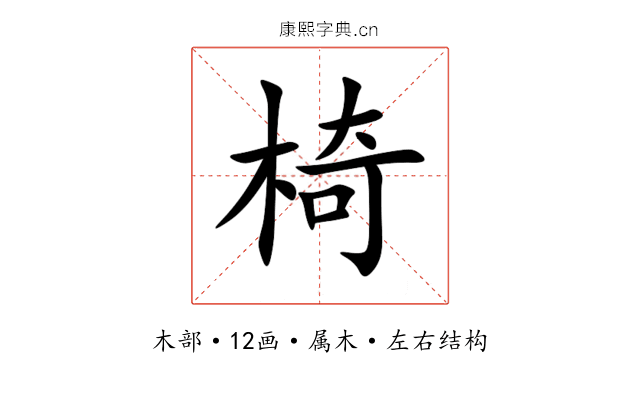 椅 椅