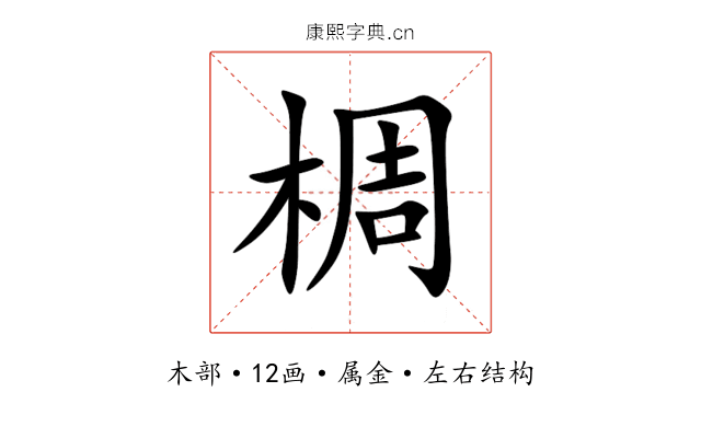 椆 椆