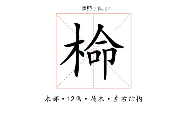 椧 椧
