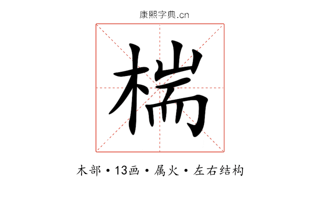 椯 椯