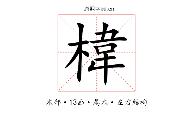 椲 椲