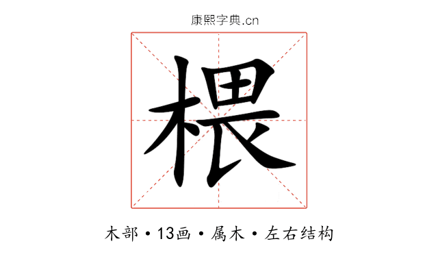 椳 椳