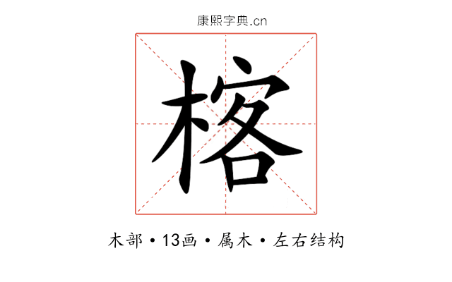 楁