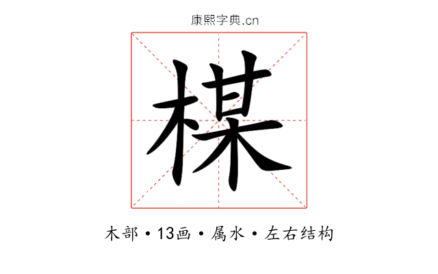 楳 楳