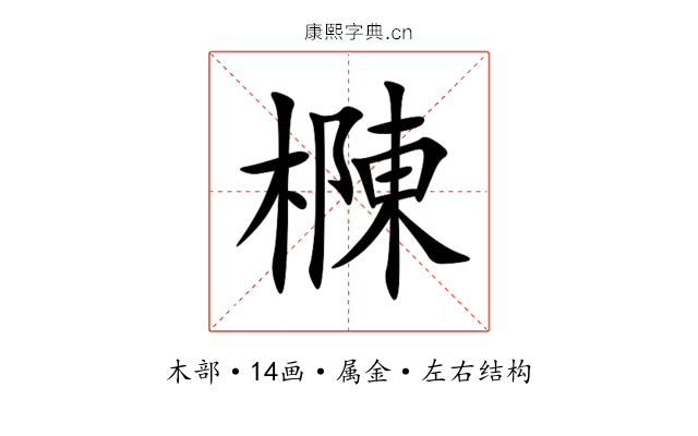樄 樄