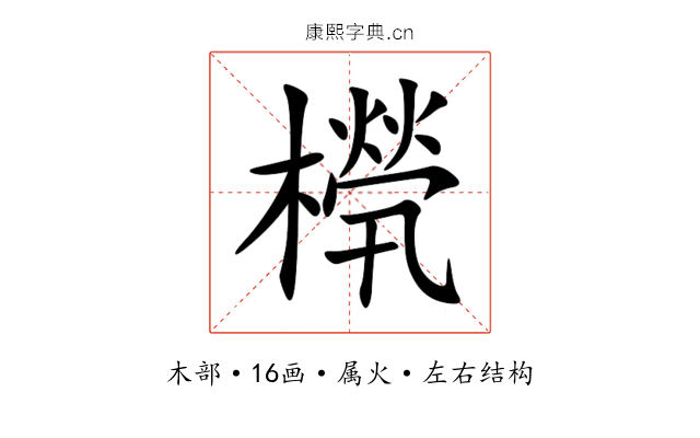 橩