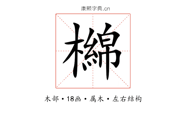 檰 檰