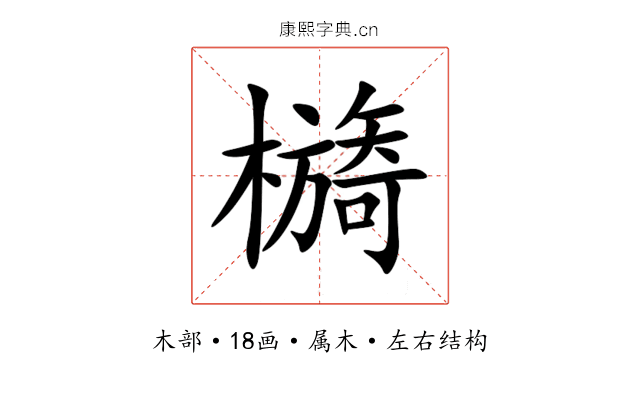 檹 檹