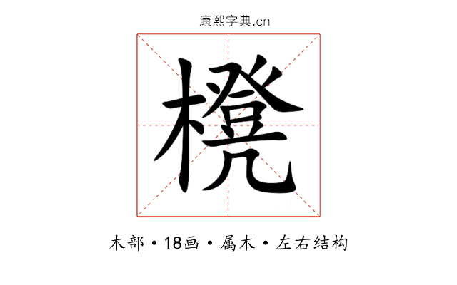 櫈 櫈