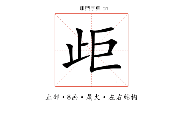 歫 歫