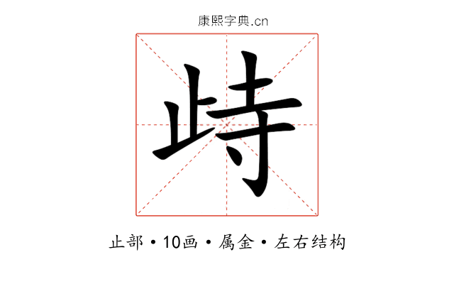 歭 歭