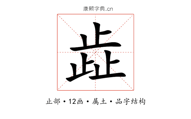 歮 歮