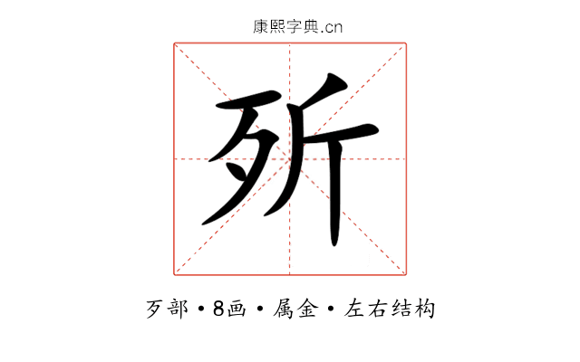 歽 歽