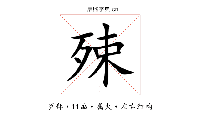 殐 殐