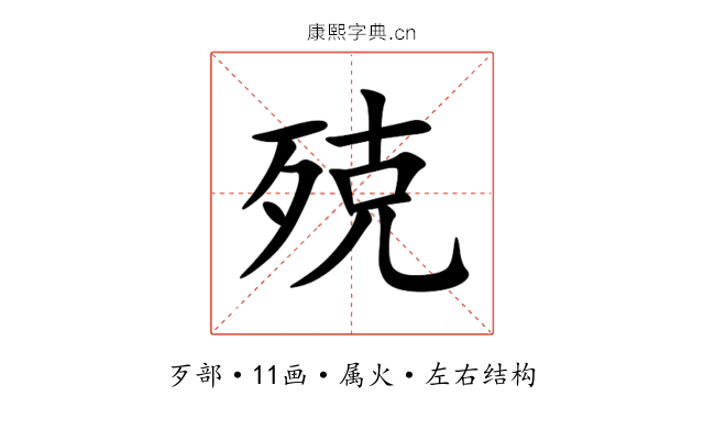 殑 殑
