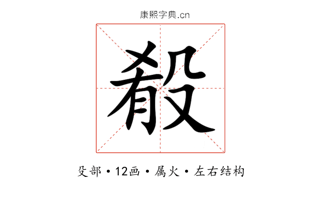 殽 殽
