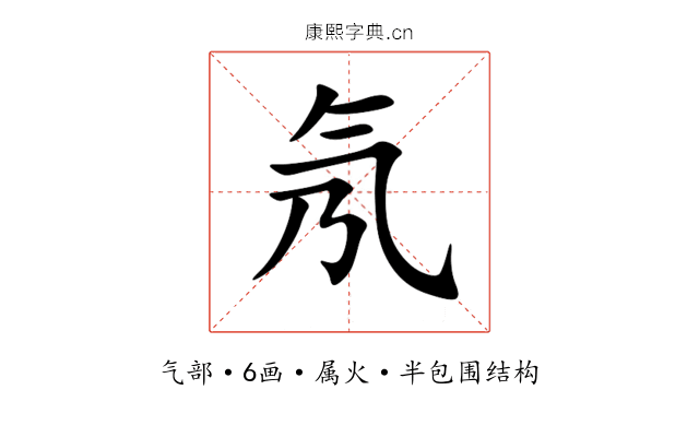 氖 氖