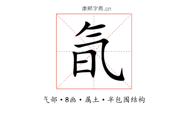 氜 氜