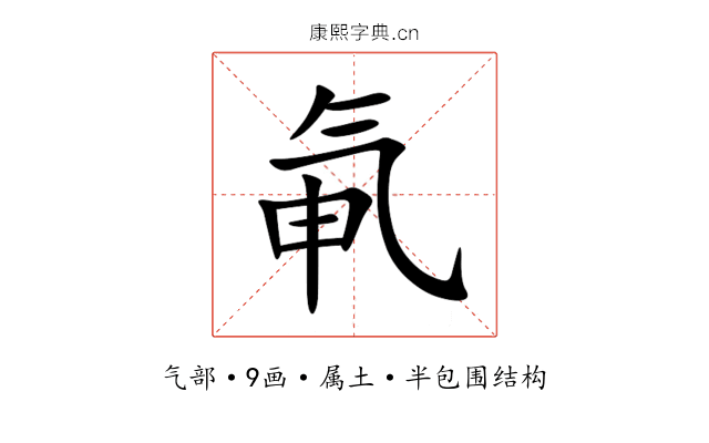 氠 氠