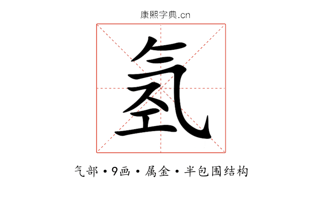 氢 氢