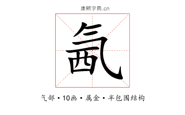 氥