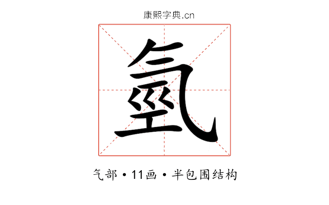 氫 氫