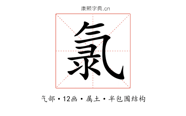 氯 氯